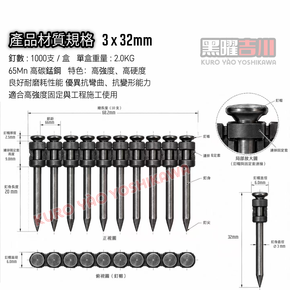 3*32MM 黑曜連續排釘