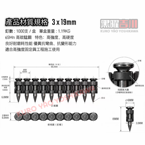 3*19MM 黑曜連續排釘
