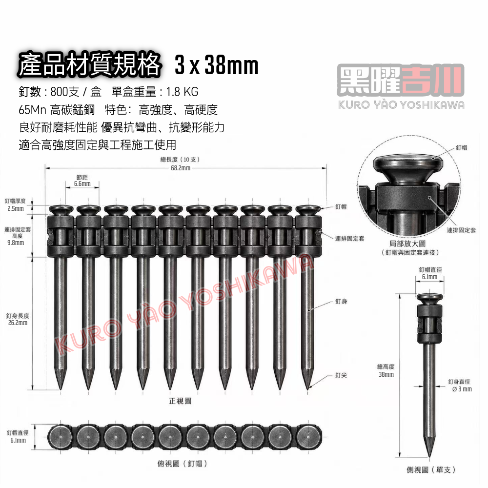 3*38mm 黑曜連續排釘